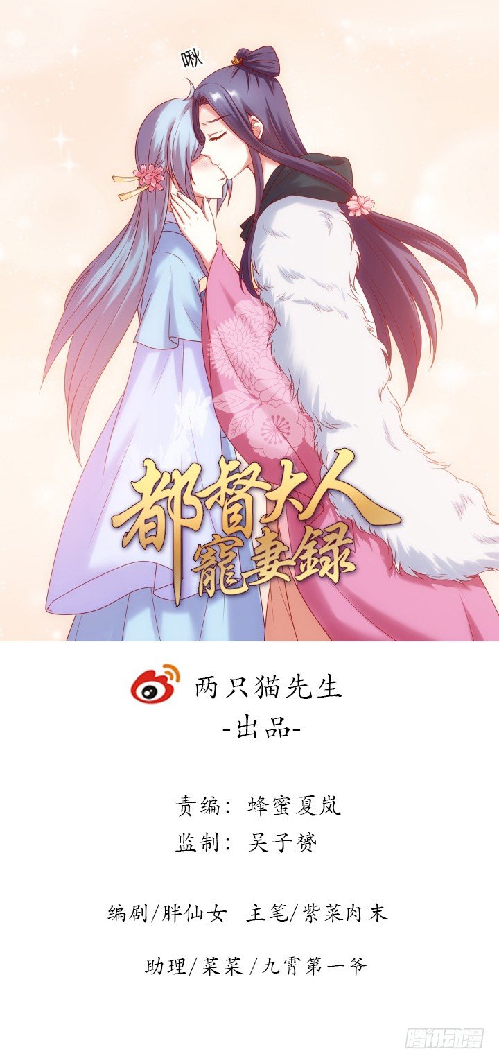 《都督大人宠妻录》漫画最新章节28话 他待我很好免费下拉式在线观看章节第【1】张图片