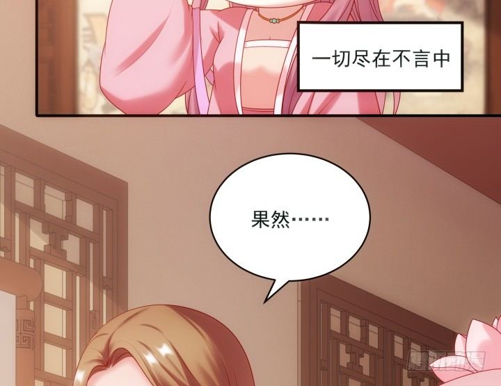 《都督大人宠妻录》漫画最新章节28话 他待我很好免费下拉式在线观看章节第【102】张图片