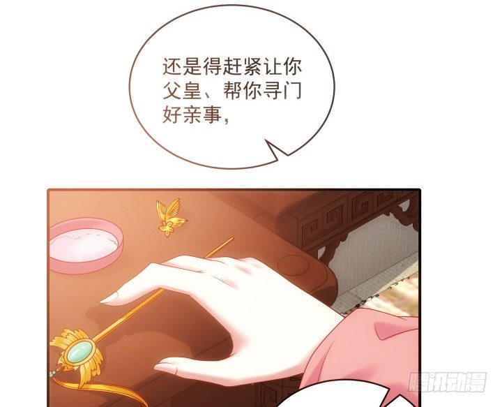 《都督大人宠妻录》漫画最新章节28话 他待我很好免费下拉式在线观看章节第【106】张图片