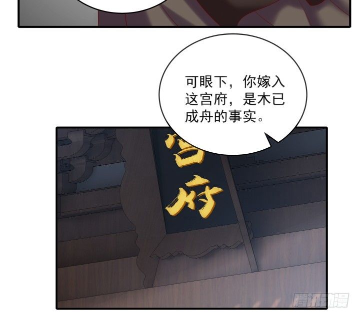 《都督大人宠妻录》漫画最新章节28话 他待我很好免费下拉式在线观看章节第【23】张图片