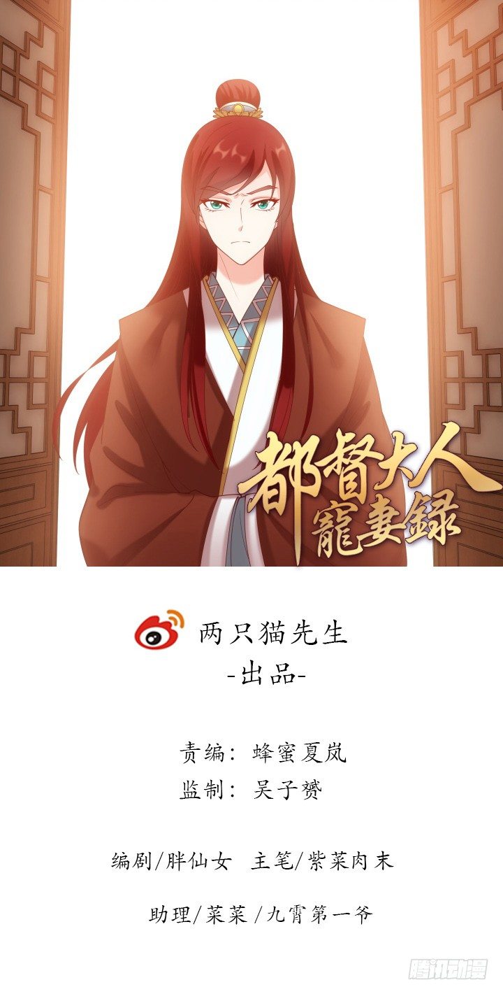 《都督大人宠妻录》漫画最新章节29话 他，要回来了？！免费下拉式在线观看章节第【1】张图片