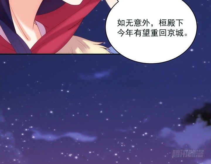 《都督大人宠妻录》漫画最新章节29话 他，要回来了？！免费下拉式在线观看章节第【73】张图片