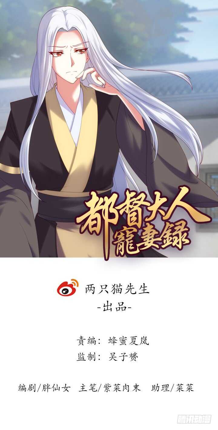 《都督大人宠妻录》漫画最新章节30话 有特异功能就是了不起免费下拉式在线观看章节第【1】张图片