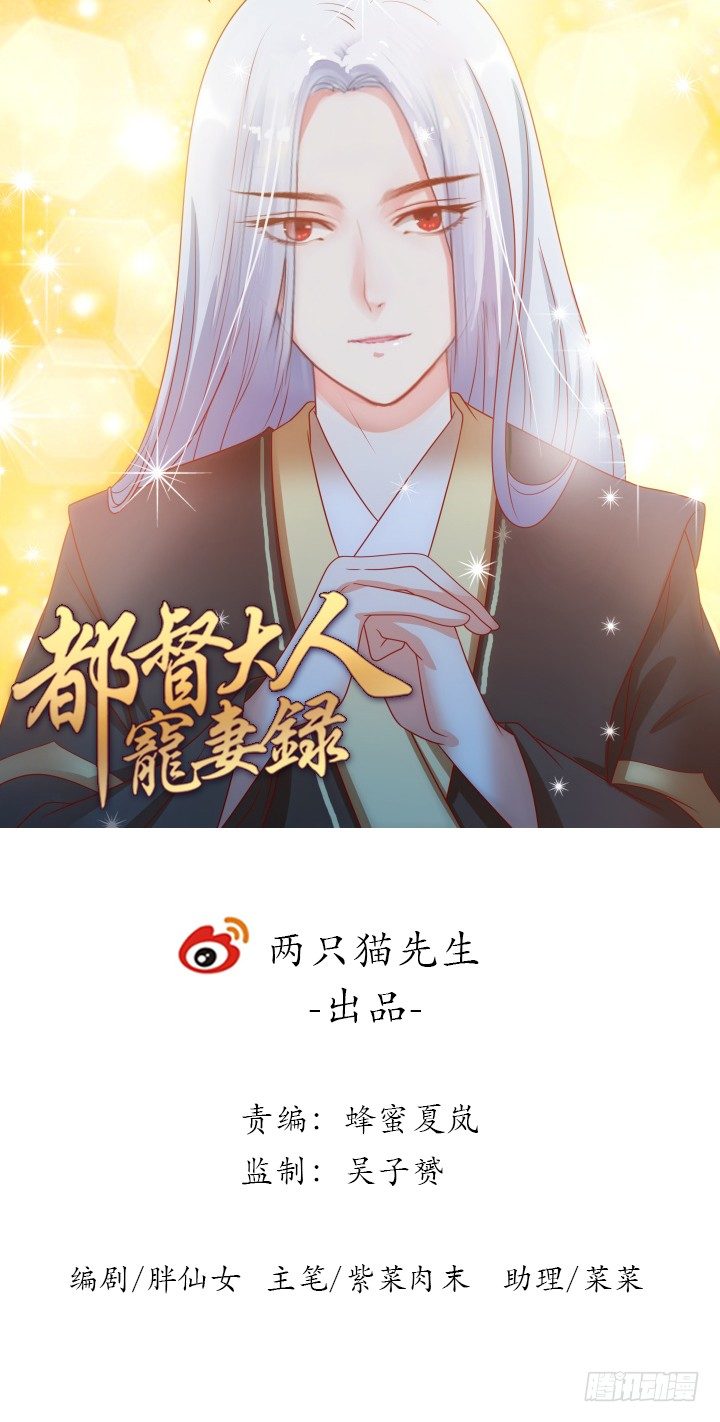 《都督大人宠妻录》漫画最新章节4话 我会满足你的愿望免费下拉式在线观看章节第【1】张图片