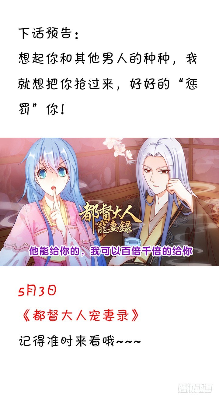 《都督大人宠妻录》漫画最新章节4话 我会满足你的愿望免费下拉式在线观看章节第【144】张图片