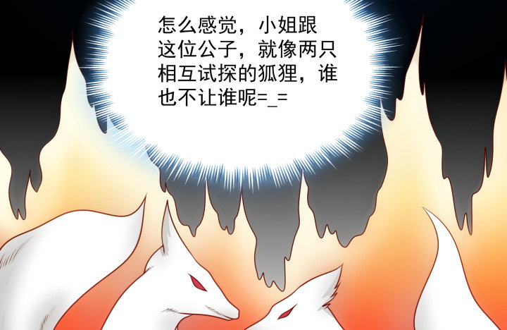 《都督大人宠妻录》漫画最新章节4话 我会满足你的愿望免费下拉式在线观看章节第【95】张图片