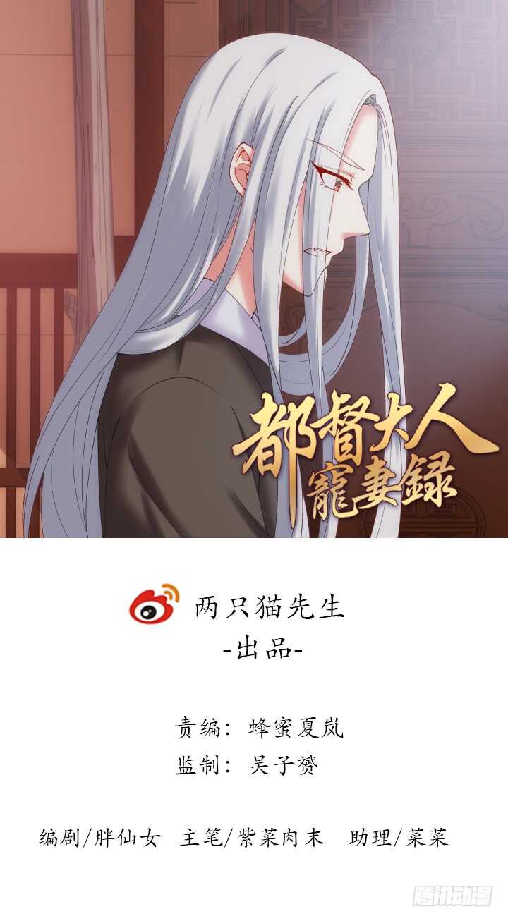 《都督大人宠妻录》漫画最新章节32话 不要再动了~免费下拉式在线观看章节第【1】张图片