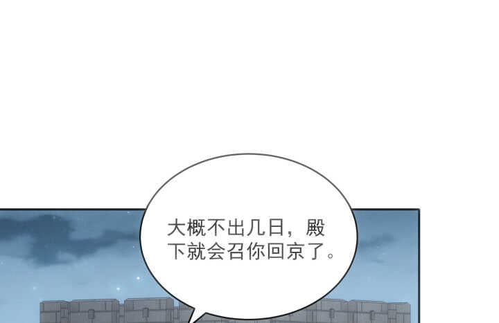 《都督大人宠妻录》漫画最新章节33话 为你，值得！免费下拉式在线观看章节第【99】张图片