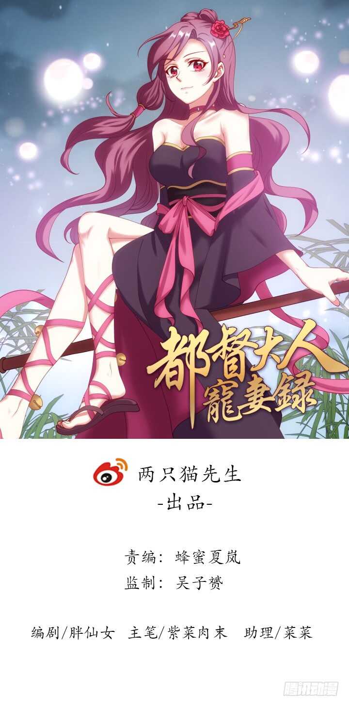 《都督大人宠妻录》漫画最新章节34话 我们好好玩玩吧免费下拉式在线观看章节第【1】张图片