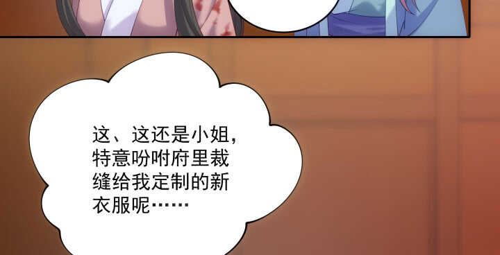 《都督大人宠妻录》漫画最新章节34话 我们好好玩玩吧免费下拉式在线观看章节第【76】张图片