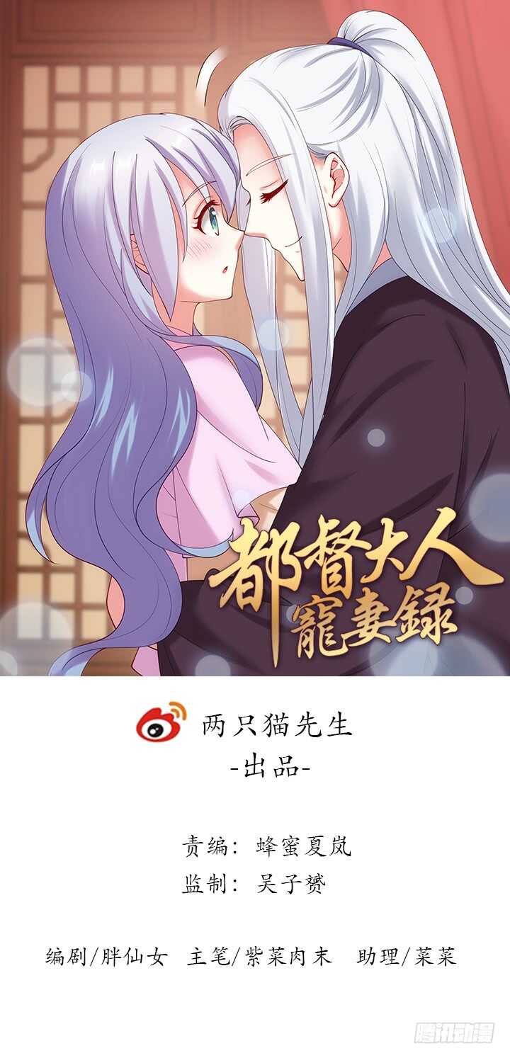 《都督大人宠妻录》漫画最新章节35话 你要当爹爹了~免费下拉式在线观看章节第【1】张图片