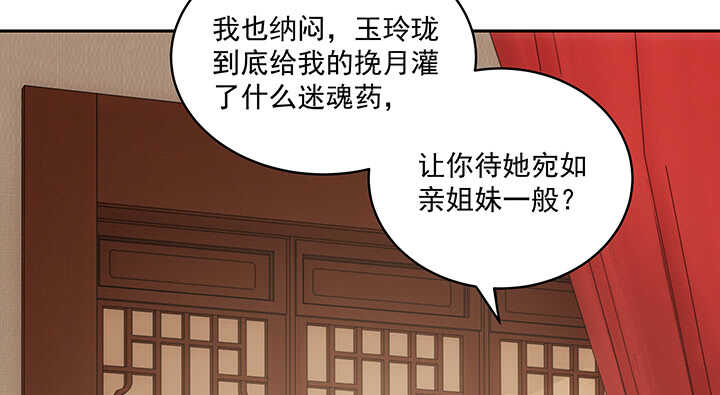 《都督大人宠妻录》漫画最新章节35话 你要当爹爹了~免费下拉式在线观看章节第【100】张图片