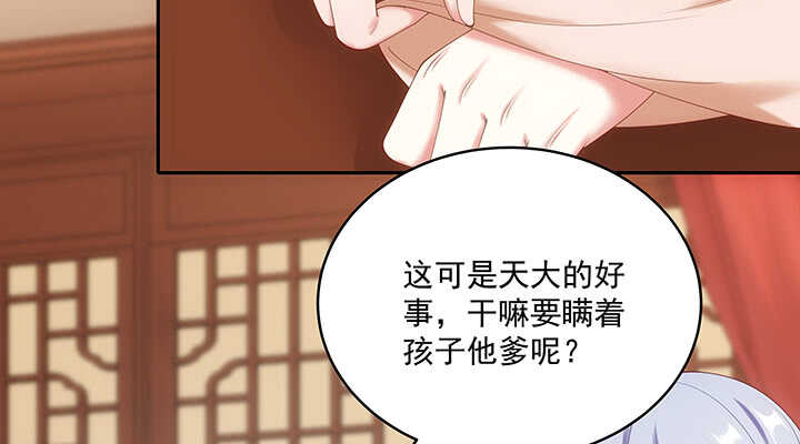 《都督大人宠妻录》漫画最新章节35话 你要当爹爹了~免费下拉式在线观看章节第【41】张图片