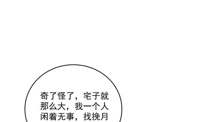 《都督大人宠妻录》漫画最新章节35话 你要当爹爹了~免费下拉式在线观看章节第【78】张图片