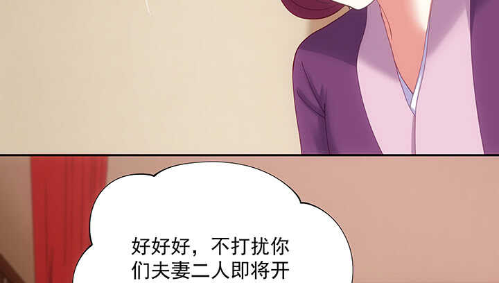 《都督大人宠妻录》漫画最新章节35话 你要当爹爹了~免费下拉式在线观看章节第【84】张图片