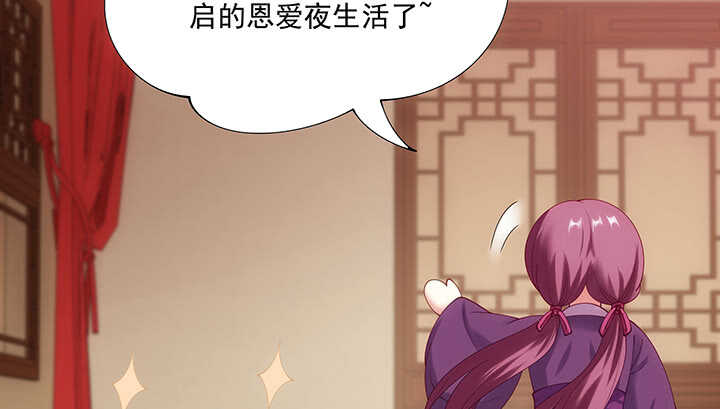 《都督大人宠妻录》漫画最新章节35话 你要当爹爹了~免费下拉式在线观看章节第【85】张图片