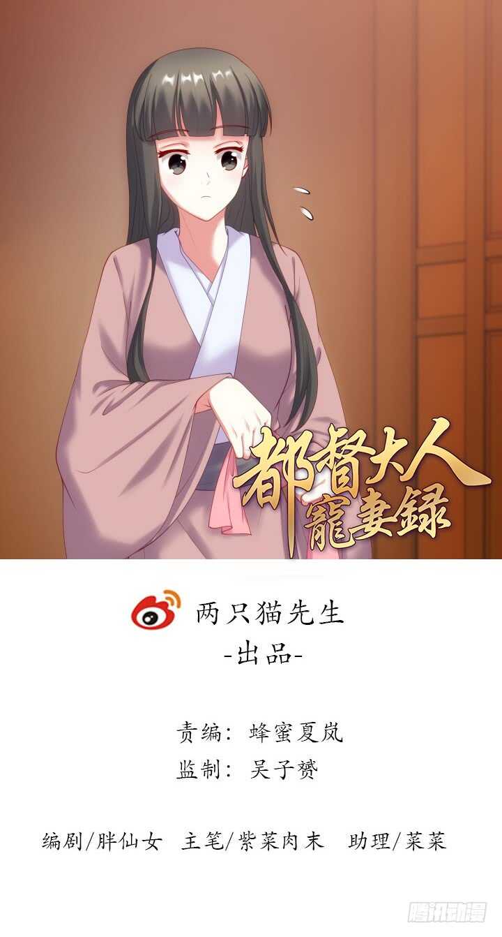 《都督大人宠妻录》漫画最新章节36话 小哥哥你长得真好看免费下拉式在线观看章节第【1】张图片