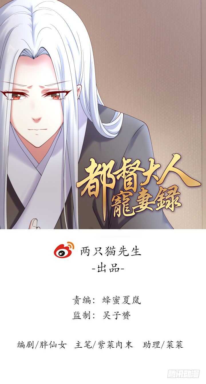 《都督大人宠妻录》漫画最新章节37话 睡都睡了，你要对我负责免费下拉式在线观看章节第【1】张图片