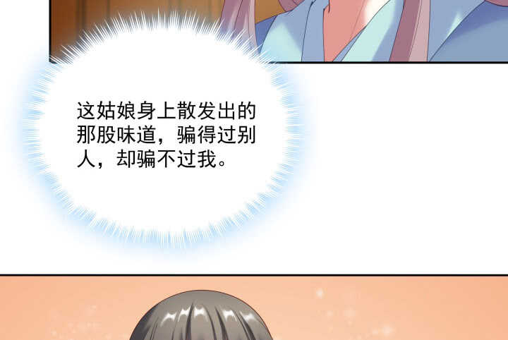 《都督大人宠妻录》漫画最新章节37话 睡都睡了，你要对我负责免费下拉式在线观看章节第【12】张图片