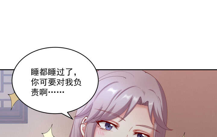 《都督大人宠妻录》漫画最新章节37话 睡都睡了，你要对我负责免费下拉式在线观看章节第【84】张图片