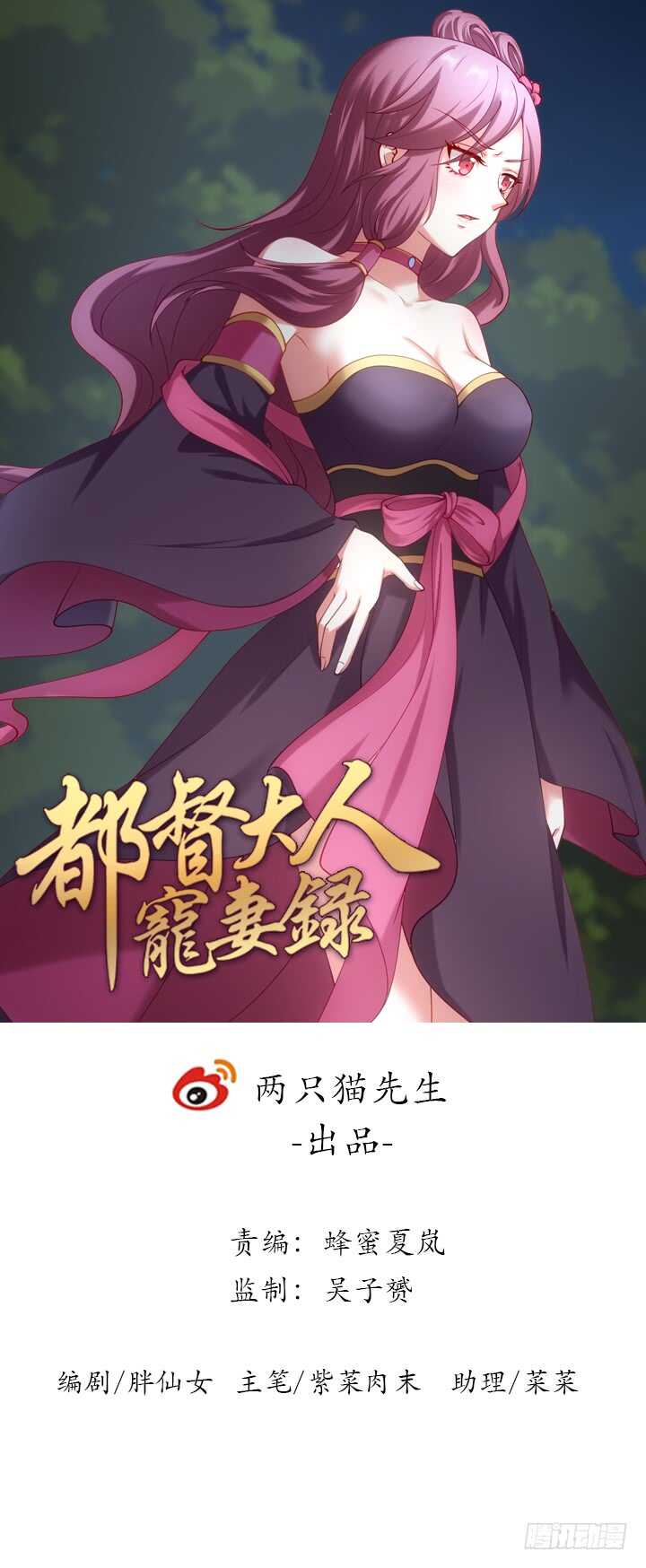 《都督大人宠妻录》漫画最新章节38话 你会原谅我的免费下拉式在线观看章节第【1】张图片