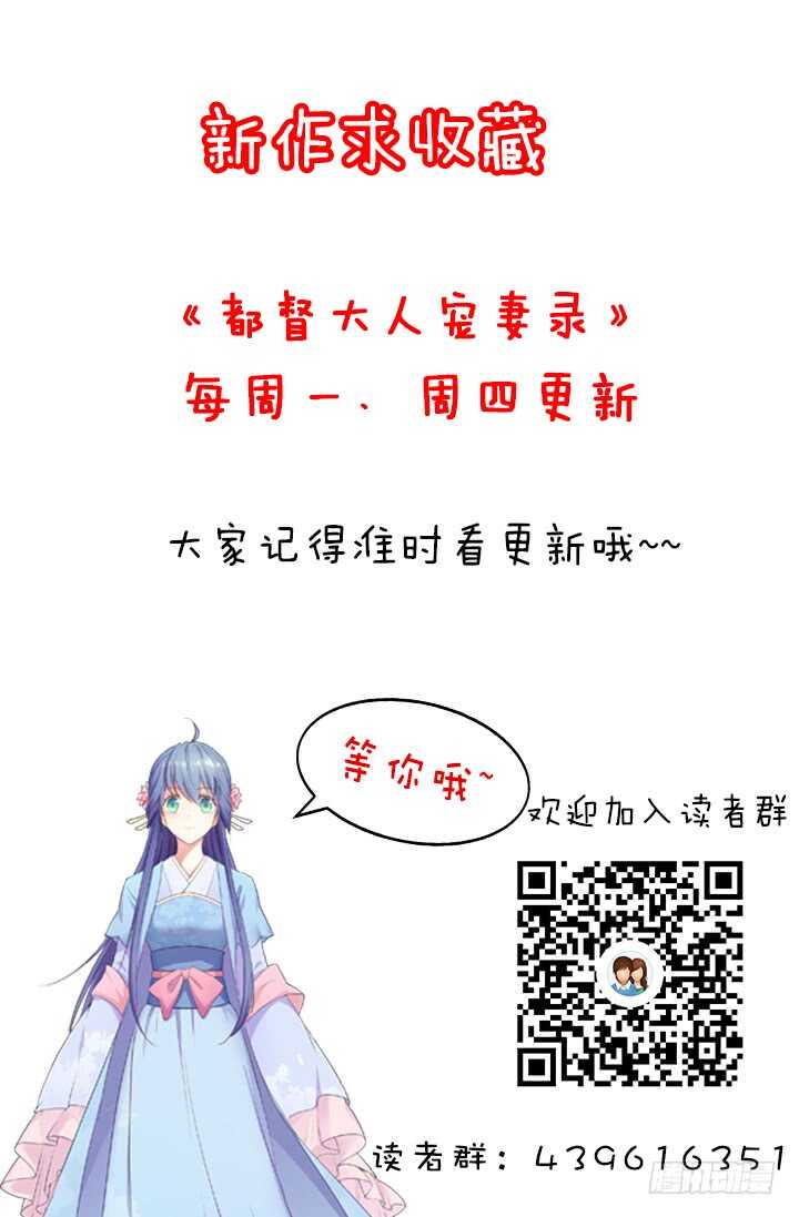 《都督大人宠妻录》漫画最新章节38话 你会原谅我的免费下拉式在线观看章节第【86】张图片