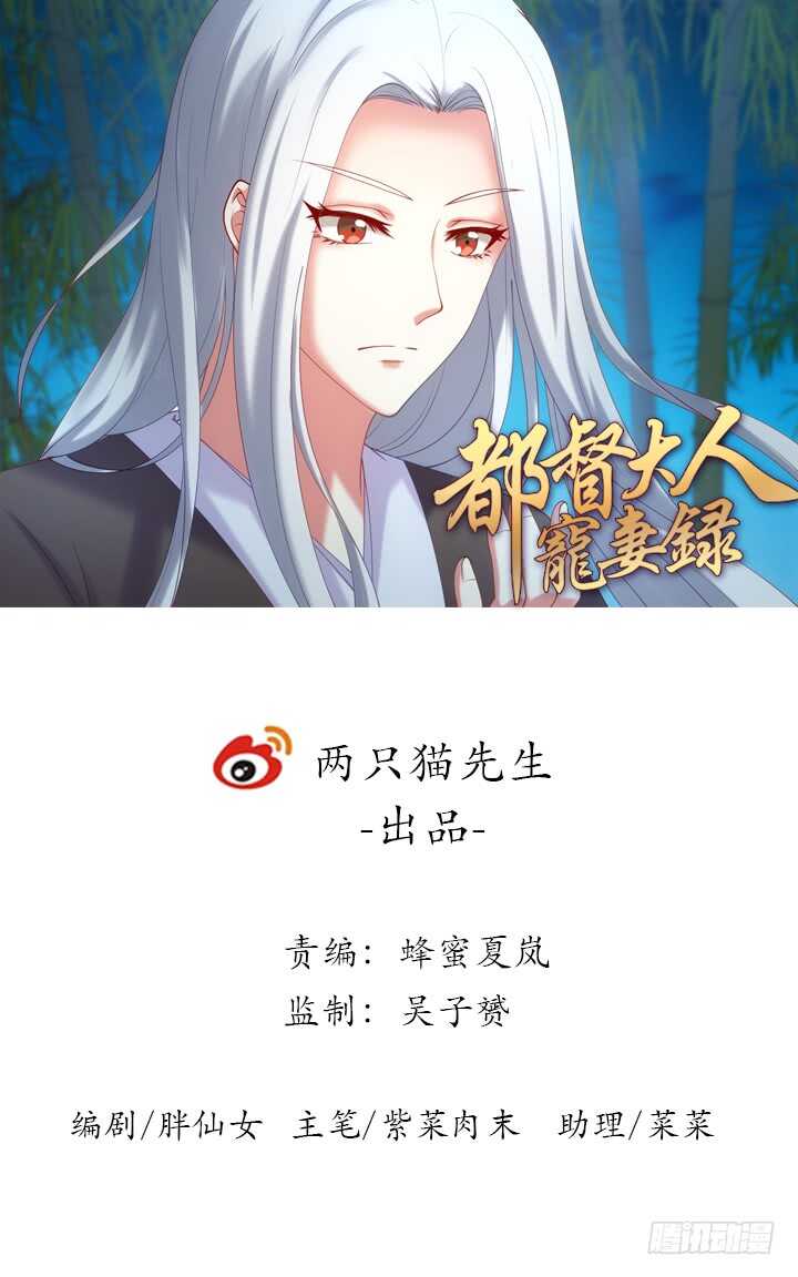 《都督大人宠妻录》漫画最新章节39话 不要分开免费下拉式在线观看章节第【1】张图片