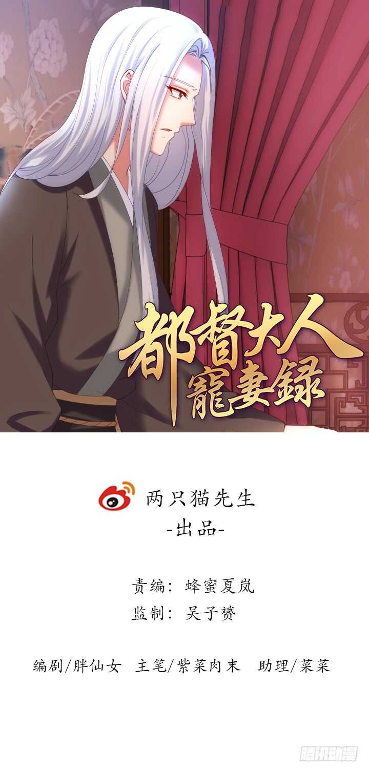 《都督大人宠妻录》漫画最新章节40话 你不是她免费下拉式在线观看章节第【1】张图片