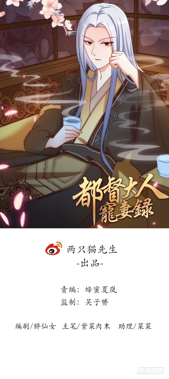 《都督大人宠妻录》漫画最新章节5话 给你千百倍的疼爱免费下拉式在线观看章节第【1】张图片