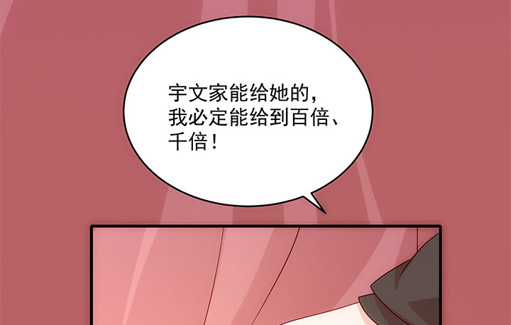 《都督大人宠妻录》漫画最新章节5话 给你千百倍的疼爱免费下拉式在线观看章节第【152】张图片