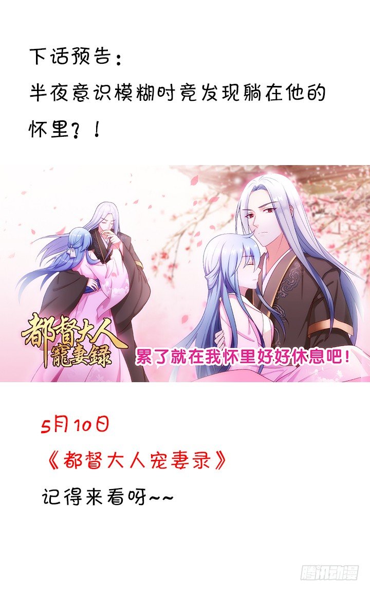 《都督大人宠妻录》漫画最新章节5话 给你千百倍的疼爱免费下拉式在线观看章节第【157】张图片