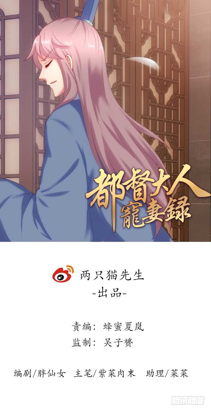 《都督大人宠妻录》漫画最新章节41话 心意相通免费下拉式在线观看章节第【1】张图片