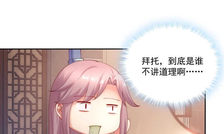 《都督大人宠妻录》漫画最新章节41话 心意相通免费下拉式在线观看章节第【44】张图片