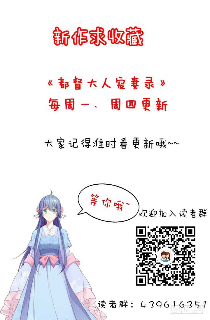 《都督大人宠妻录》漫画最新章节41话 心意相通免费下拉式在线观看章节第【67】张图片