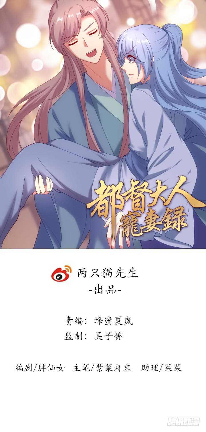 《都督大人宠妻录》漫画最新章节42话 谢谢你的保护免费下拉式在线观看章节第【1】张图片