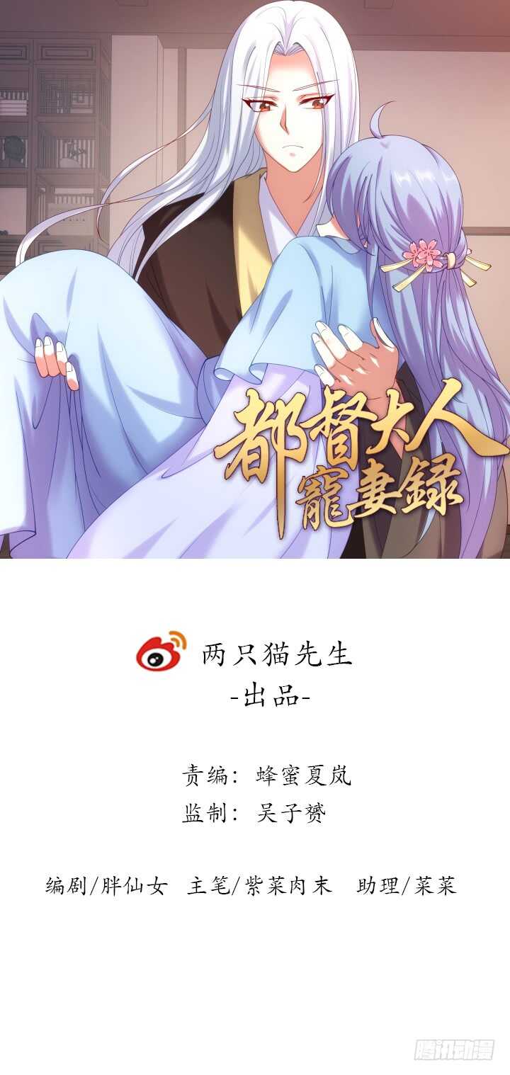 《都督大人宠妻录》漫画最新章节43话 我已经没有价值免费下拉式在线观看章节第【1】张图片