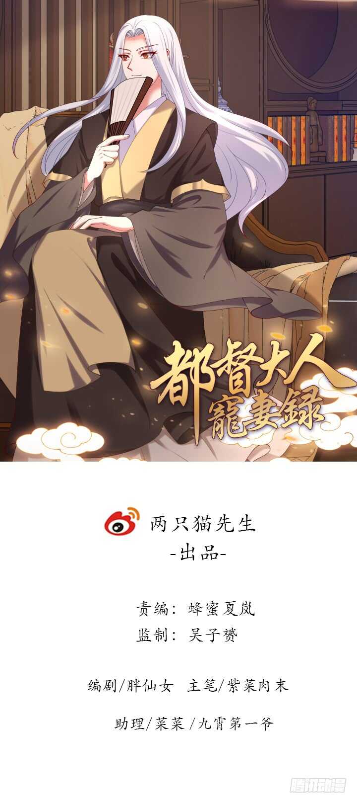 《都督大人宠妻录》漫画最新章节46话 你不想了解他么？免费下拉式在线观看章节第【1】张图片