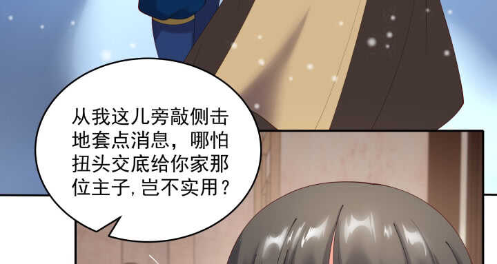 《都督大人宠妻录》漫画最新章节46话 你不想了解他么？免费下拉式在线观看章节第【44】张图片