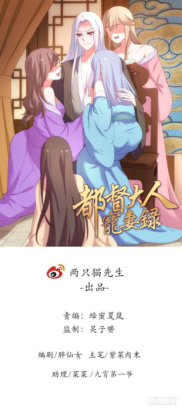 《都督大人宠妻录》漫画最新章节48话 想满足他可不简单~免费下拉式在线观看章节第【1】张图片