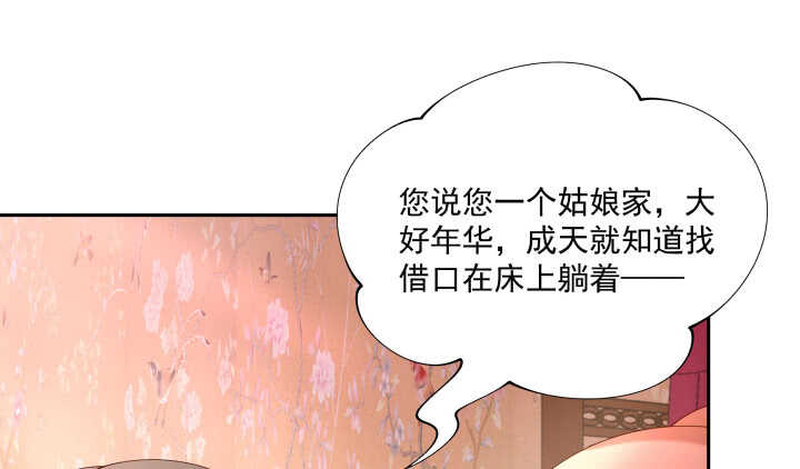 《都督大人宠妻录》漫画最新章节49话 命数免费下拉式在线观看章节第【100】张图片