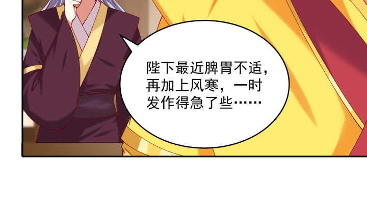 《都督大人宠妻录》漫画最新章节49话 命数免费下拉式在线观看章节第【53】张图片