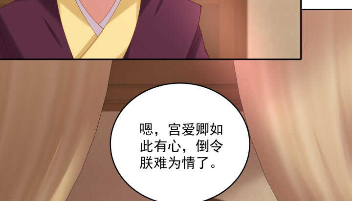 《都督大人宠妻录》漫画最新章节49话 命数免费下拉式在线观看章节第【61】张图片