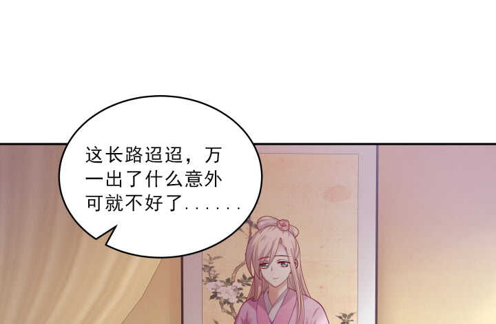 《都督大人宠妻录》漫画最新章节49话 命数免费下拉式在线观看章节第【71】张图片