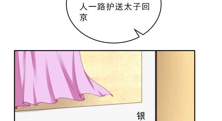 《都督大人宠妻录》漫画最新章节49话 命数免费下拉式在线观看章节第【75】张图片