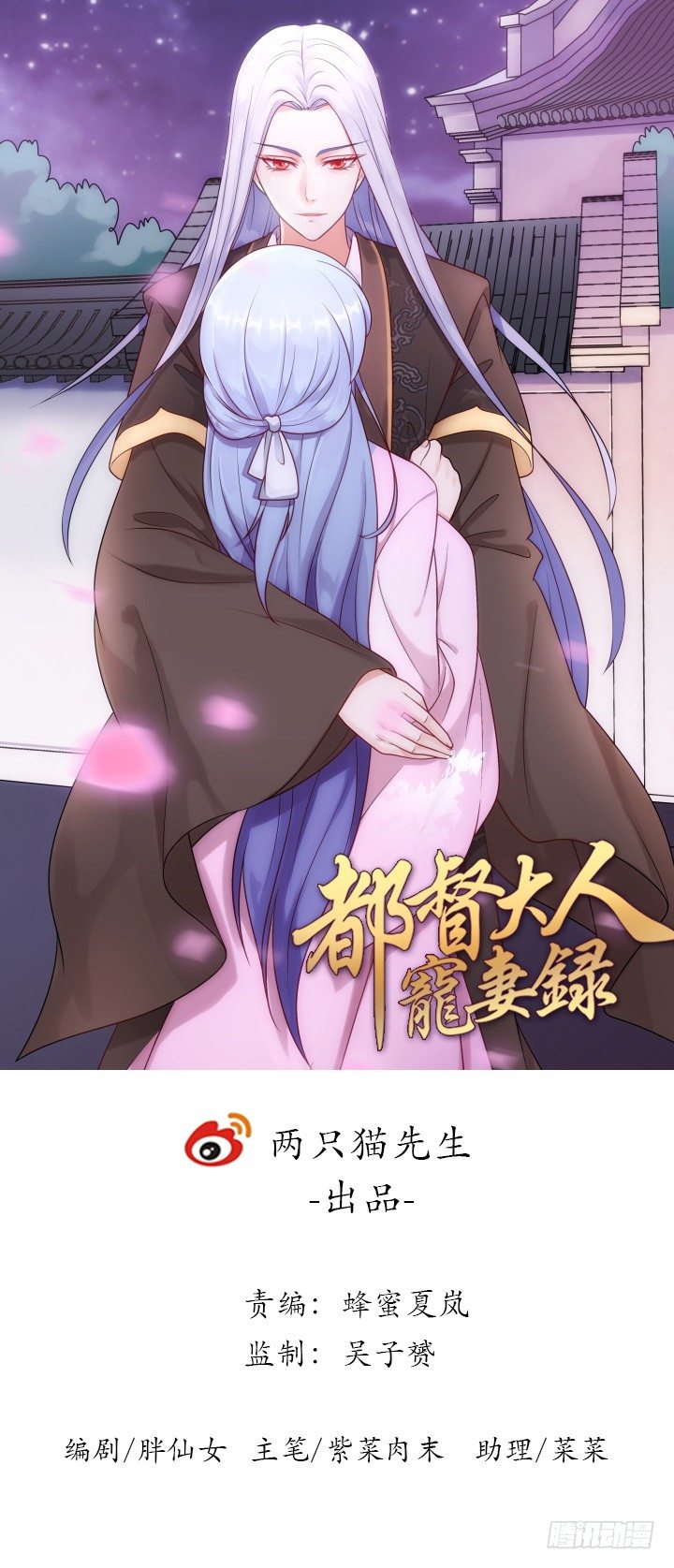 《都督大人宠妻录》漫画最新章节6话 你长得真好看~免费下拉式在线观看章节第【1】张图片