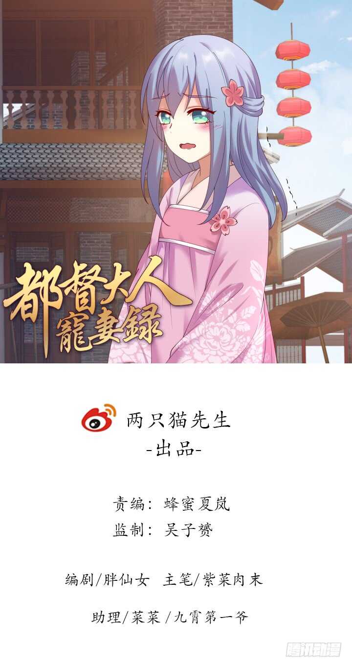 《都督大人宠妻录》漫画最新章节51话 初次相遇免费下拉式在线观看章节第【1】张图片