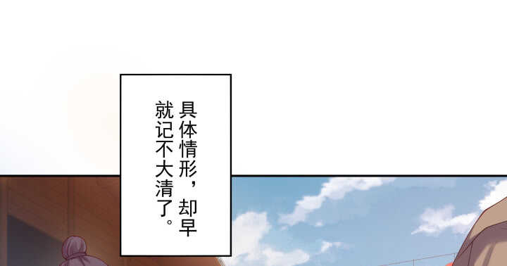 《都督大人宠妻录》漫画最新章节51话 初次相遇免费下拉式在线观看章节第【59】张图片