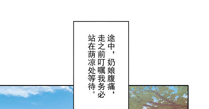 《都督大人宠妻录》漫画最新章节51话 初次相遇免费下拉式在线观看章节第【80】张图片