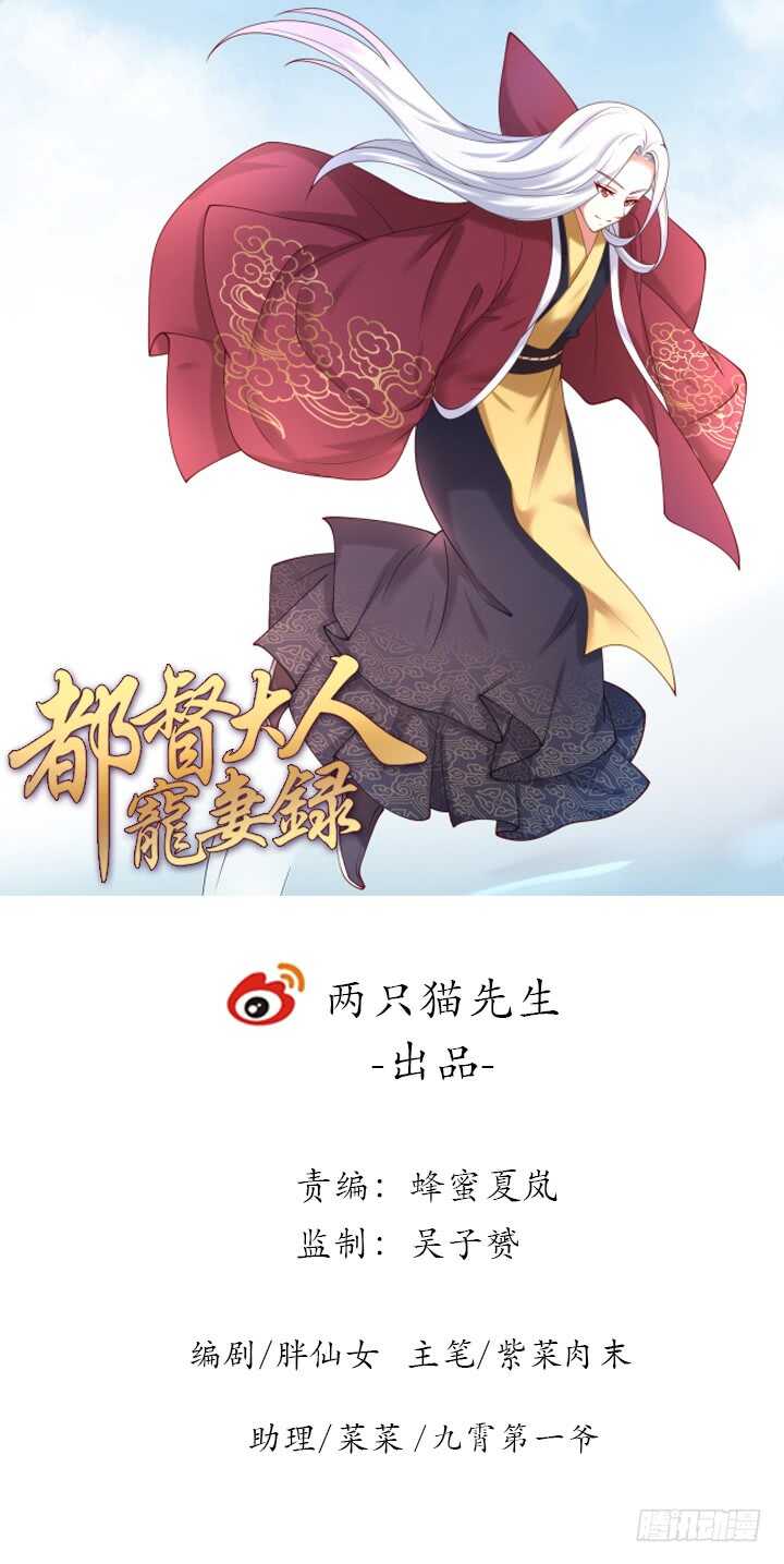 《都督大人宠妻录》漫画最新章节52话 你倒挺会享受免费下拉式在线观看章节第【1】张图片