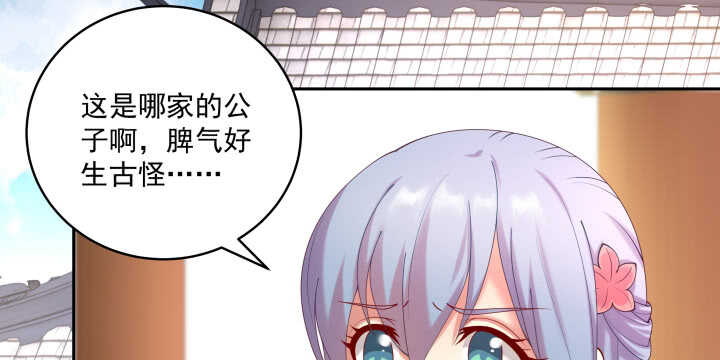 《都督大人宠妻录》漫画最新章节52话 你倒挺会享受免费下拉式在线观看章节第【51】张图片